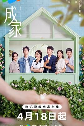 成家(全集)