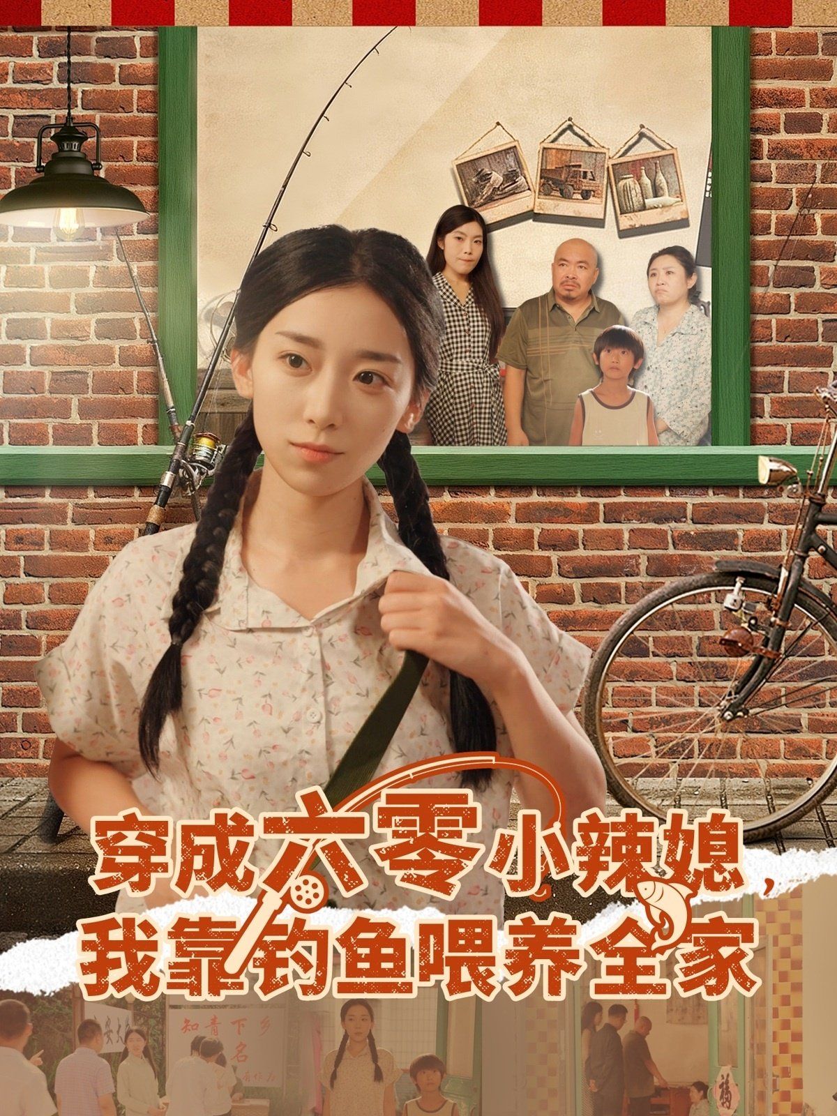 穿成六零小辣媳我靠钓鱼喂养全家(全集)