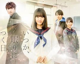 总有一天，睡着的日子第02集