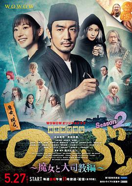 异世界居酒屋阿信第二季～魔女与大主教篇～第01集