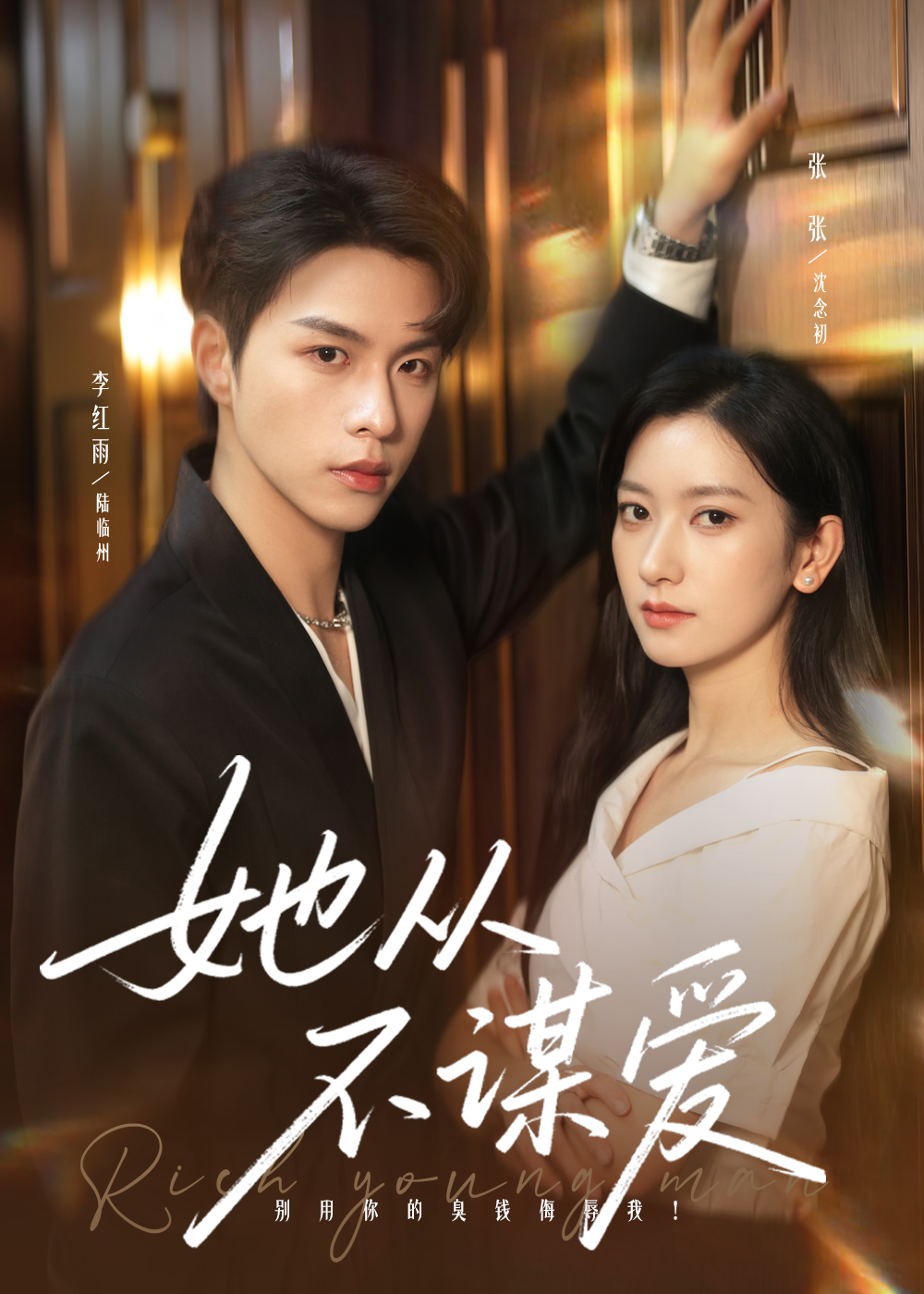 她从不谋爱(全集)