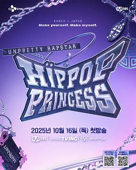 UnprettyRapstar4：嘻哈公主(全集)