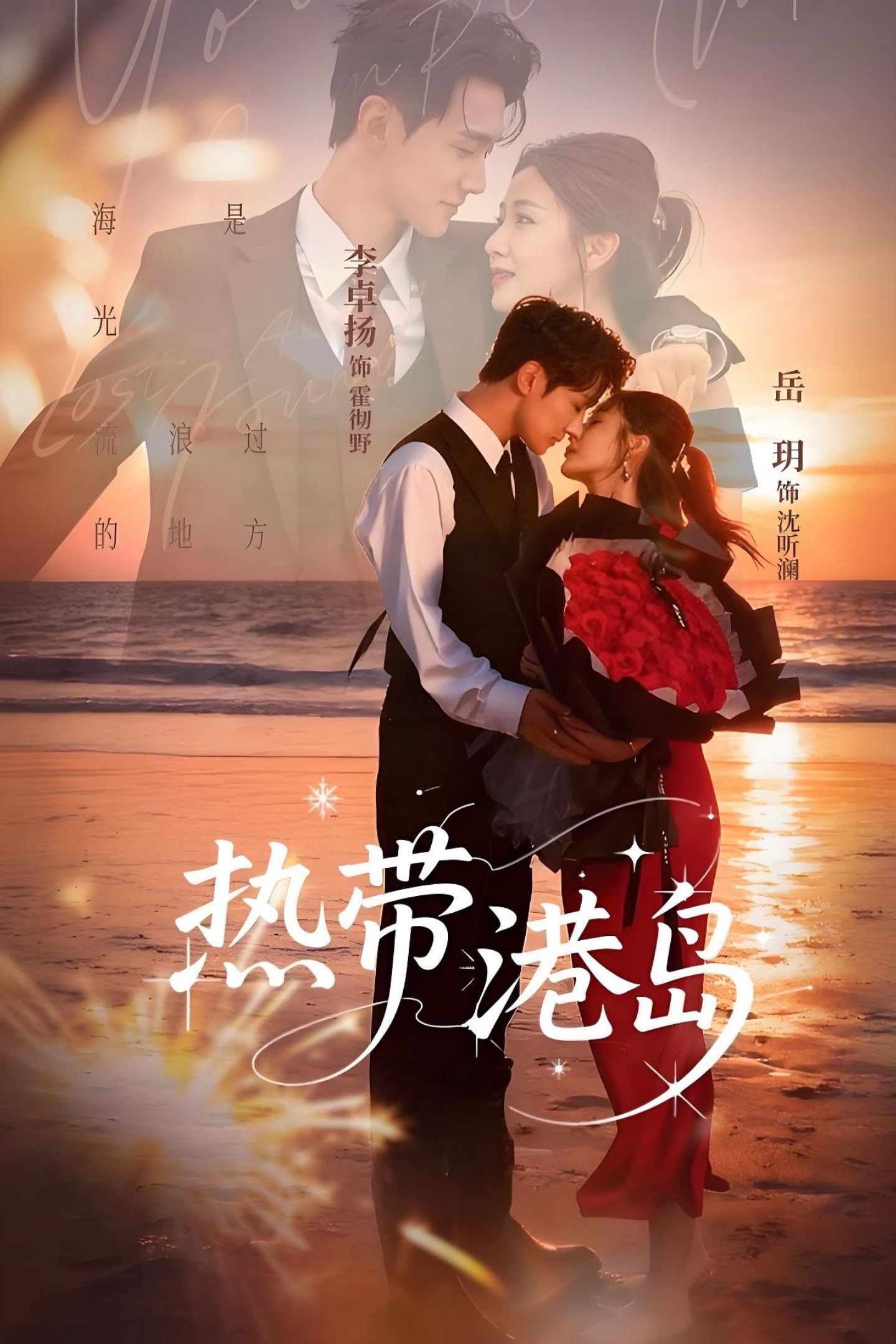 热带港岛(全集)