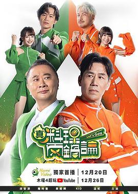 真料理两锅论(全集)